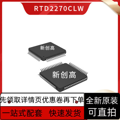 原装 RTD2270CLW RTD2270 封装QFP-64 液晶电源驱动芯片 好质量