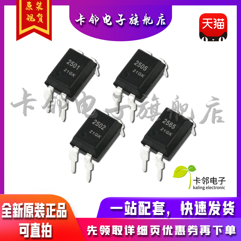 全新原装光耦 PS2501-1 PS2502-1 PS2505-1 PS2565-1 现货 赞