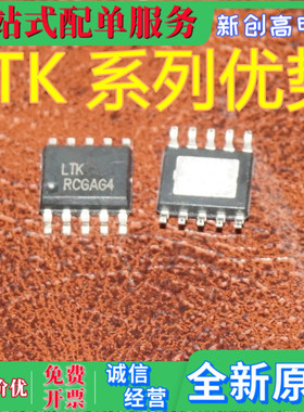全新原装 LTK5110 LTK5112 LTK5302 ESOP-10  卡邻适用 赞