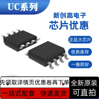 全新保质 UC2842B 2843 2844 2845 3842 3843 3844BDR2G 3845BD1R