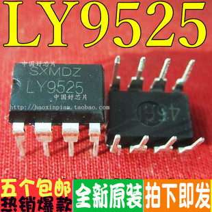 LY9525 LY9526 LY9527 LY9528 LY6021直插 液晶电源芯片 全新原装