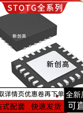 STOTG04EQTR USB驱动器芯片 QFN-24封装 丝印0TG4E 质量保证