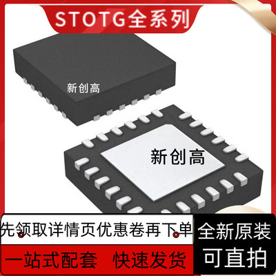 STOTG04EQTR USB驱动器芯片 QFN-24封装 丝印0TG4E 质量保证