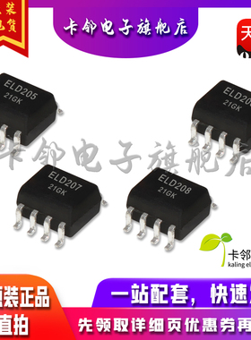 全新原装光耦 ELD205 ELD206 ELD207 ELD208 现货赞