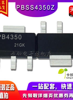 PBSS4350Z SOT-223全新原装进口 PB4350贴片正品