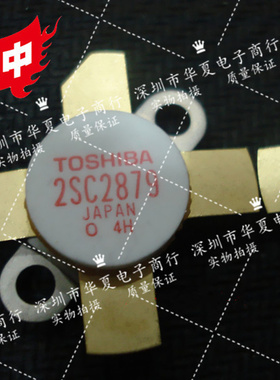 全新原装 2SC2879 2SC2510 2SC2290 272 2SC2652 射频微波管