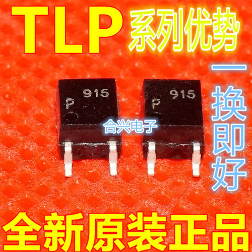 保质TLP108 TLP102 TLP104 TLP105 TLP2362赞
