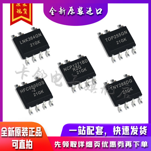LNK364GN TOP255GN NCP1271BDR2G HFC0500GSZ TNY288DG适用卡邻赞