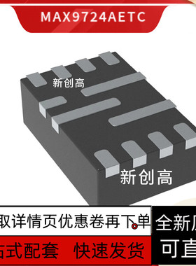 原装全新 MAX9724AETC+T MAX1932ETC+T 专业电源管理PMIC 好质量
