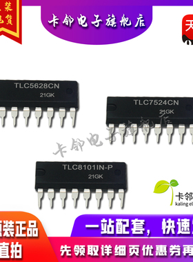 全新原装 TLC5628CN TLC7524CN TLC8101IN-P 现货赞