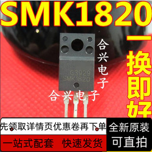 液晶 等离子电视常用MOS场效应管 SMK1820 STK1820 保质直拍