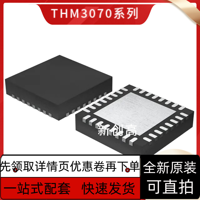 原装全新  THM3070 3010   3040  QFN32  好质量