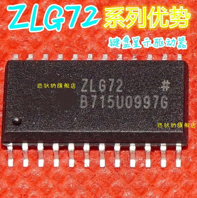 卡邻适用 ZLG7290CS 键盘显示驱动器 【优惠价！全新卡邻】 赞