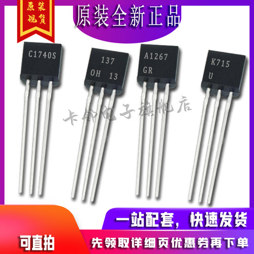 2SK715-U 2SA1267-GR OH137 2SC1740S 适用卡邻赞全新