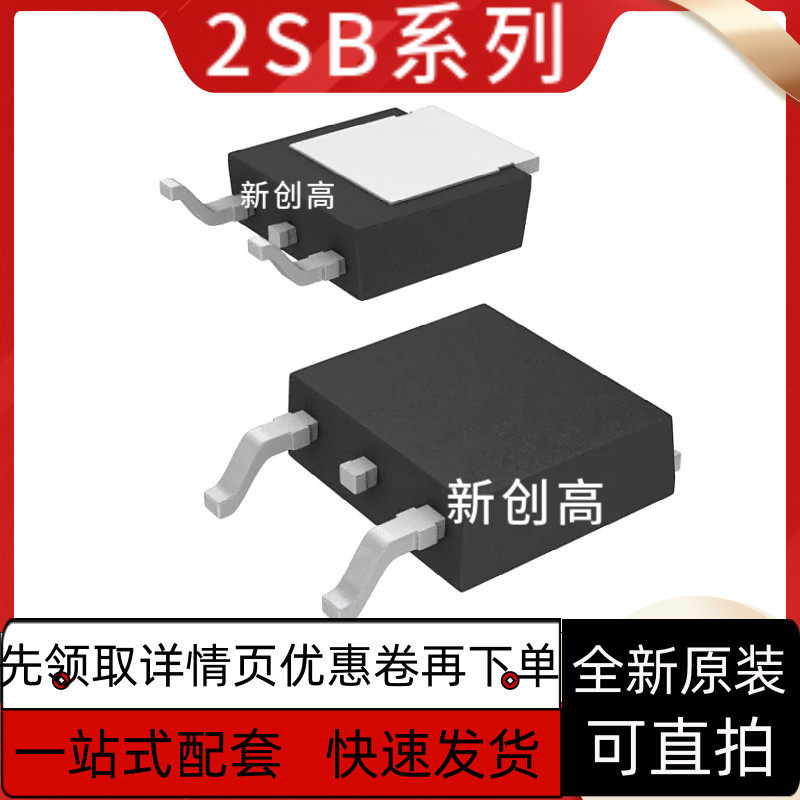 原装进口2SB1182 贴片 B1182  TO-252 MOS管 2A功率 40V 质量保证