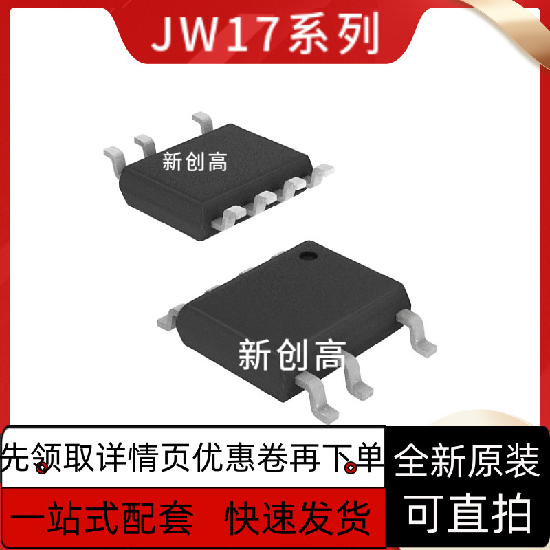 全新JW1757C JW1758C JW1758B JW1767B JW1769C贴片SOP7好质量