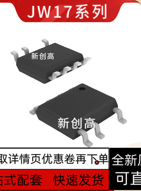 全新JW1757C JW1758C JW1758B JW1767B JW1769C贴片SOP7好质量
