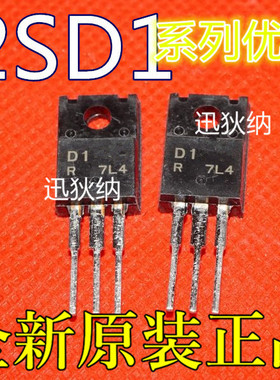 音频功放配对管 2SB1274 2SD191 全新卡邻进口适用卡邻赞