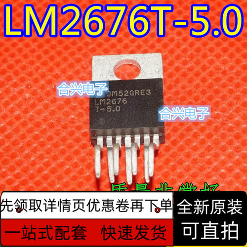 全新原装 LM2676T-5.0 LM2676T 5V TO220/直插 稳压器IC 保质直拍