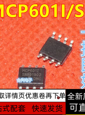 全新原装正品 MCP602-ISN MCP602I MCP601-ISN SOP-8 质保直拍