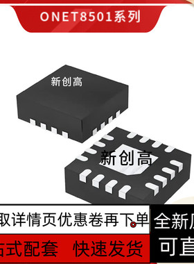 原装 ONET8501PBRGTR 封装QFN-16_3x3x05P 运算放大器芯片 好质量