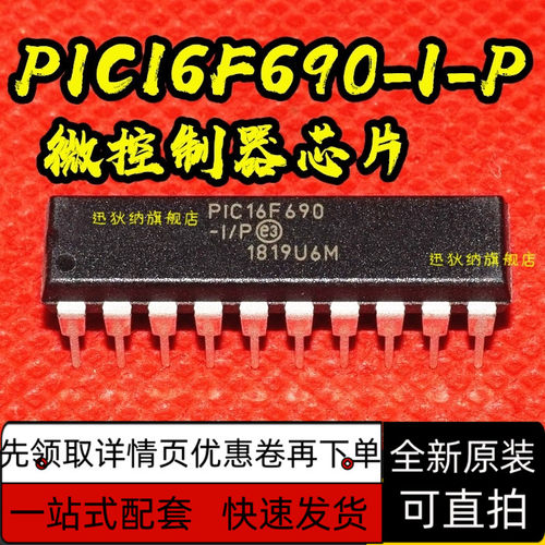 PIC16F690 PIC16F690-I/P 直插DIP-20 微控制器芯片 保质直拍