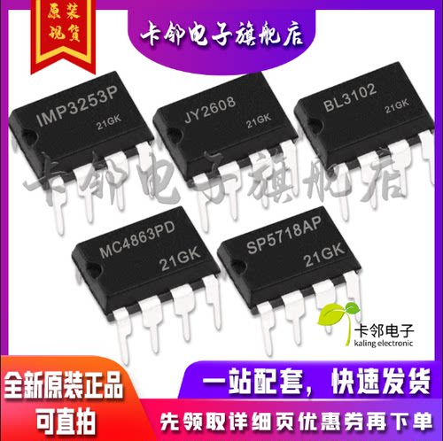 SP5718AP MC4863PD BL3102 JY2608 IMP3253P 全新保质直拍