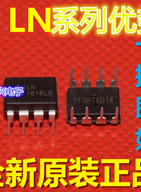 全新原装 LN8K08 LN8K06 LN8K15 LN1F08 直插DIP8 卡邻适用 赞