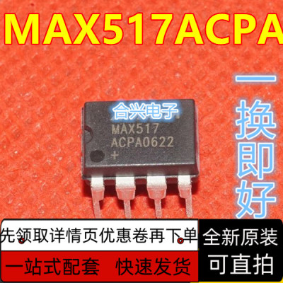MAX517BCPA MAX517ACPA 8位DAC数模转换器 DIP-8封装 质保直拍