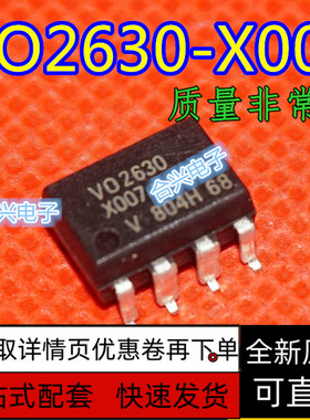VO2630-X007 VO2630 VO2630-X001 SOP-8贴片 光耦 直插 保质直拍