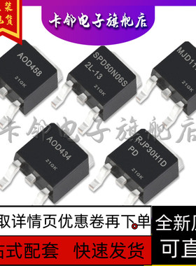 RJP30H1DPD AOD434 MJD117T4G SPD50N06S2L-13 AOD458保质直拍赞