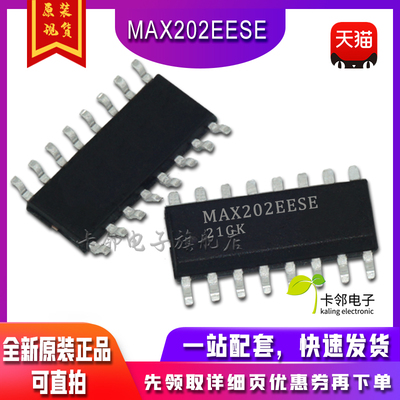 全新 MAX202EESE MAX202E 工业级 贴片SOP16 原装进口现货