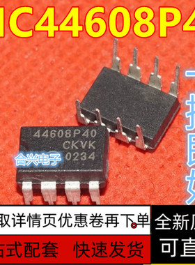 全新原装 MC44608P40 44608P75 液晶电源芯片 DIP-8  质保直拍
