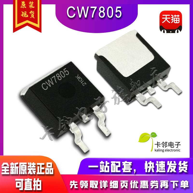 全新CW7805 CW7812 三端稳压 贴片 IC集成电路模块 TO-263封装