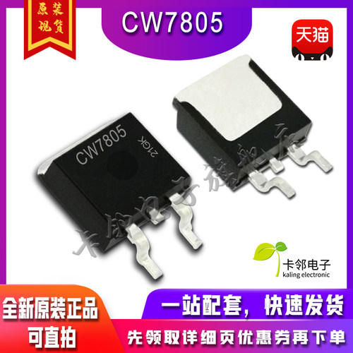 全新CW7805 CW7812 三端稳压 贴片 IC集成电路模块 TO-263封装