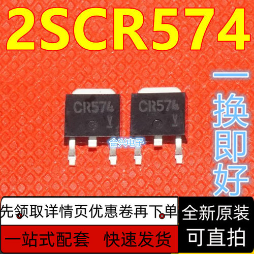 全新原装2SCR574D3TL1 2SCR574D3 2SCR574 贴片TO-252 保质直拍