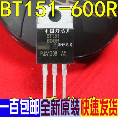 BT151-600R BT151600R 单双向可控硅 全新原装 可直拍