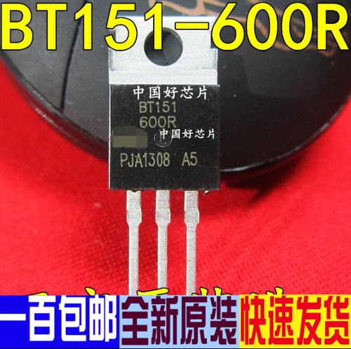 BT151-600R BT151600R 单双向可控硅 全新原装 可直拍