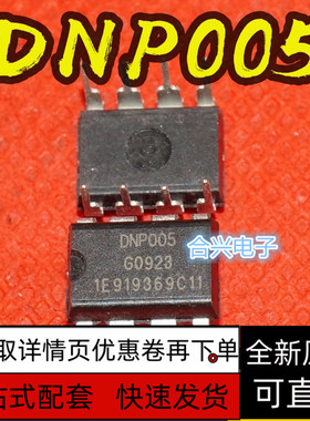 全新原装 DNP005 正品液晶电源管理芯片 DIP-8  保质直拍