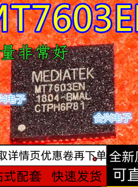 【全新正品】MT7603EN MT7603E 主控芯片 无线路由器 保质直拍