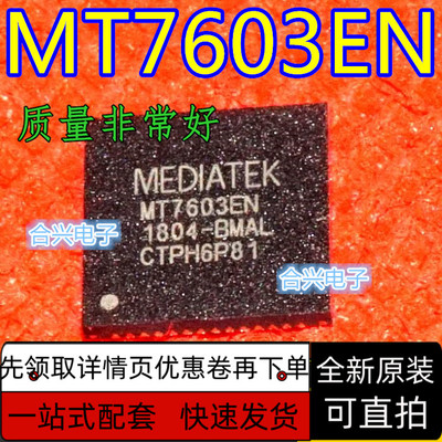 【全新正品】MT7603EN MT7603E 主控芯片 无线路由器 保质直拍