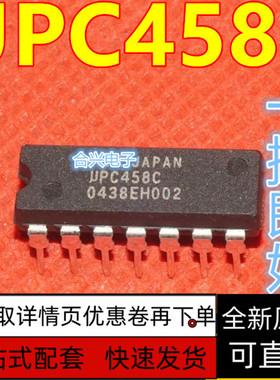 全新进口 UPC458C UPC458 直插DIP14 四运算放大器芯片  保质直拍