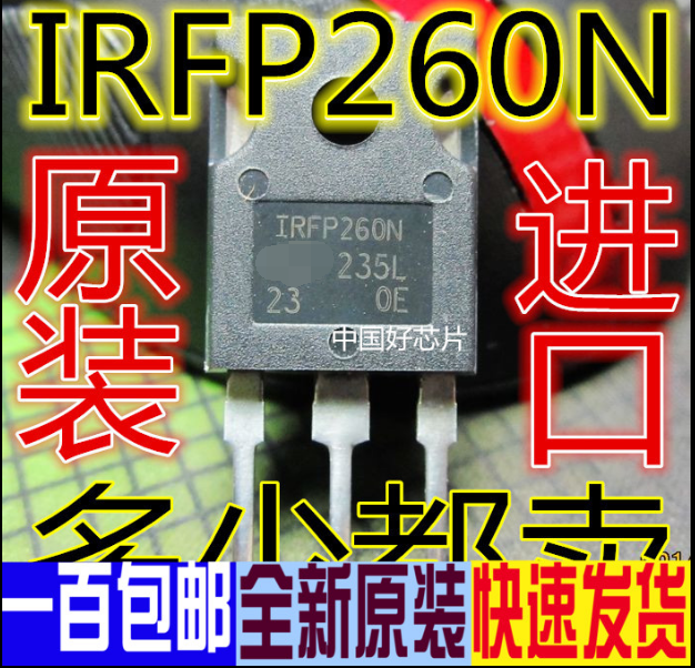 全新原装 IRFP260N TO-247 200V/50A/40毫欧 N沟道场效应管