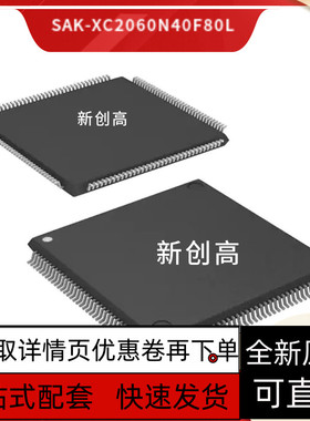 全新SAK-XC2060N-40F80L   SAK-XC2365B-40F80LR QFP144  质保