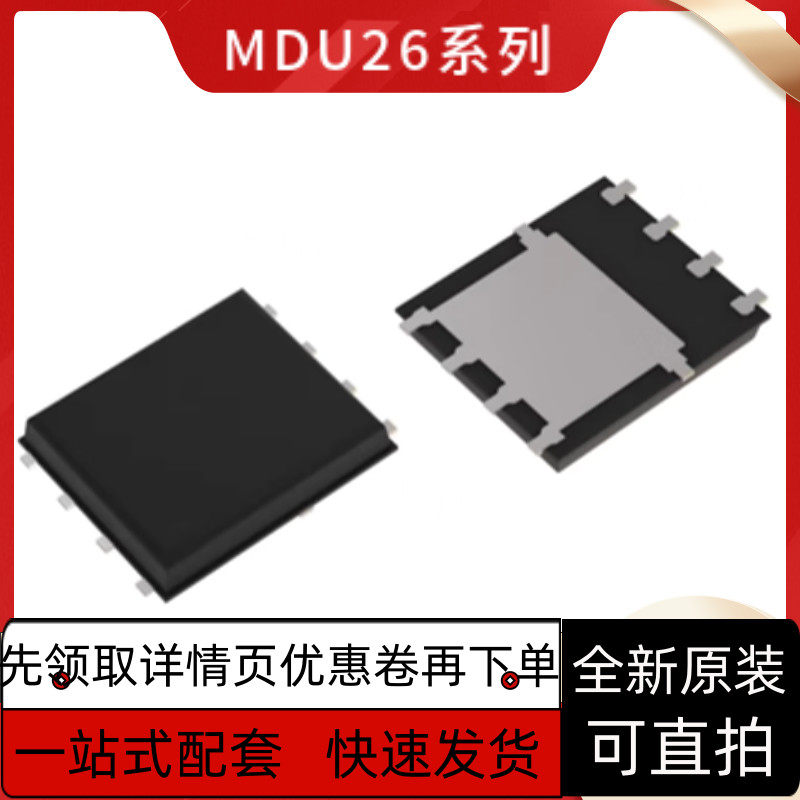 原装全新 MDU1536 2654 2657 3603 RH URH 贴片DFN5*6-8 好质量
