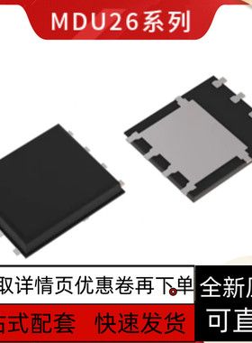 原装全新 MDU1536 2654 2657 3603 RH URH 贴片DFN5*6-8 好质量