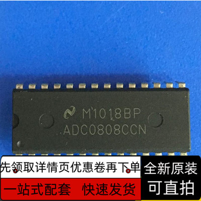 直插 质量保证 ADC0808CCN 8位模数转换器 DIP-28