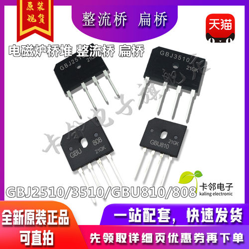 GBJ2510 3510电磁炉桥堆 8A/25A/1000V GBU808/810 整流桥 扁桥赞