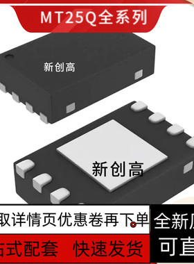 全新 MT25QL128ABB RW137 MT25QL256ABA1 丝印RW161 保质