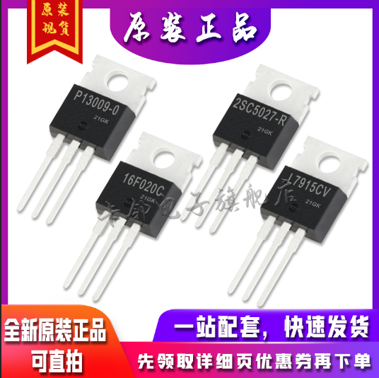 P13009-0 2SC5027-R 16F020C L7915CV全新卡邻适用卡邻赞-封面